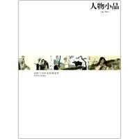 音像人物小品/中国当代绘画经典系列郭贵兴