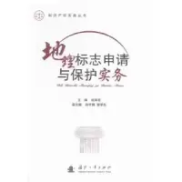 音像地理标志申请与保护实务胡海容主编