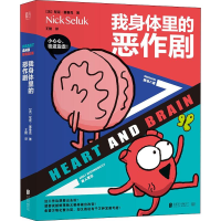 音像我身体里的恶作剧(美)尼克·塞鲁克(Nick Seluk)