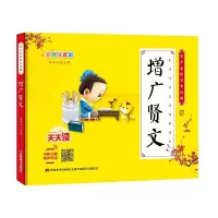音像少儿国学经典·有声美绘经典-增广贤文郭济访主编