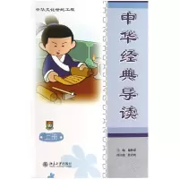 音像中华经典导读(上)施仲谋