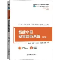 音像智能小区安全防范系统程智宾,林励,林火养