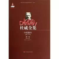 音像杜威全集(中期著作1899-1924卷1899-1901)(精)