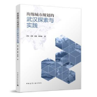 音像海绵城市规划的武汉探索与实践武洁