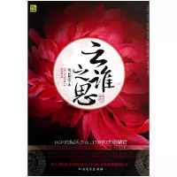 音像云谁之思宛云和弦