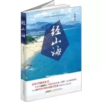 音像经山海赵德发