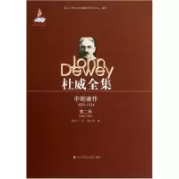 音像杜威全集(中期著作1899-19242卷899-1924)(精)