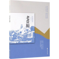 音像老贵阳/老城记《老城记》编辑组 编