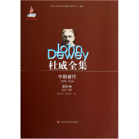 音像杜威全集(中期著作1899-1924第4卷1907-1909)(精)