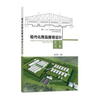 音像现代化商品猪场设计案例图集(精)施正香