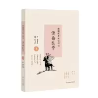 音像熊猫医生和二师兄漫画医学:1缪中荣