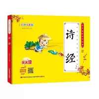 音像少儿国学经典·有声美绘经典-诗经郭济访主编
