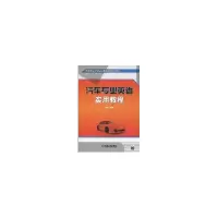 音像汽车专业英语实用教程甘辉