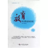 音像教育(从自发走向自觉)/人民教育家坛库陈玉琨