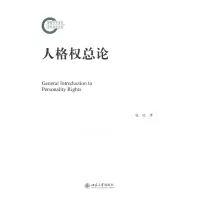 音像人格权总论张红