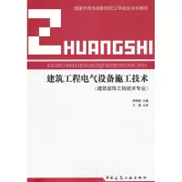 音像建筑工程电气设备施工技术周晓萱