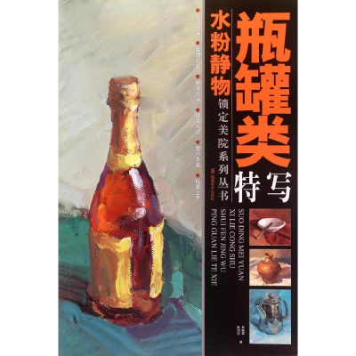 音像瓶罐类特写:水粉静物陈鸿志//林晓辉