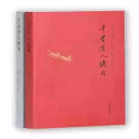 音像千首唐人绝句富寿荪选注刘拜山富寿荪评解
