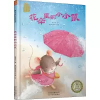 音像花伞里的小小鼠曹文芳