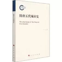 音像隋唐五代城市史冯兵