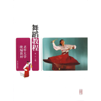 音像舞蹈教程(老年大学教材)周玉