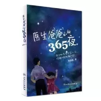 音像医生爸爸的365夜李清晨著