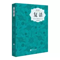 音像复活(精装典藏本)(精)(俄)列夫·托尔斯泰|译者:吴兴勇