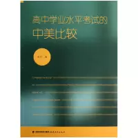 音像高中学业水平的中美比较李欣