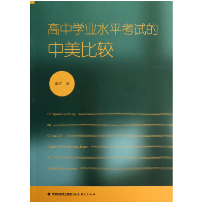 音像高中学业水平的中美比较李欣