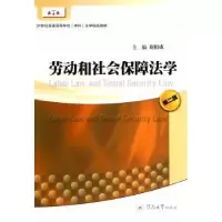 音像劳动和社会保障法学谢根成主编