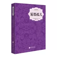 音像雾都孤儿(插图典藏本)(精)(英)狄更斯|译者:黄水乞