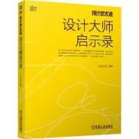 音像设计史太浓:设计师启示录远麦刘斌