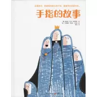 音像手指的故事(葡)路易莎·杜克·苏亚雷斯(Luisa Ducla Soares)