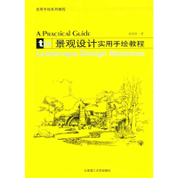 音像景观设计实用手绘教程裴爱群