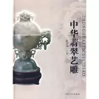 音像中华翡翠艺雕耿百鸣