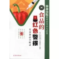 音像食品的红色警报:有食全收录肖斌权编著