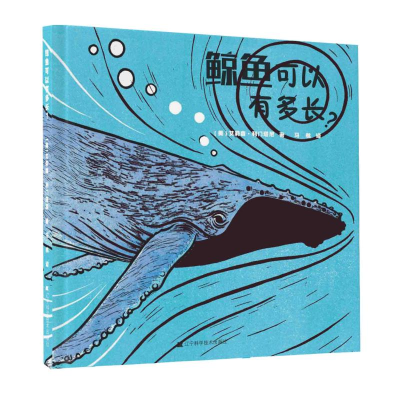 音像鲸鱼可以长多长(美)艾莉森.利门塔尼