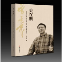 音像美在斯:岭南书艺大家曾景充传曾小雅著