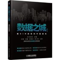 音像数据之城:被BIM改变的中国建筑孙彬,刘雄,贺艳杰 等