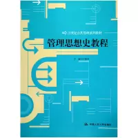 音像管理思想史教程(21世纪公共管理系列教材)方振邦