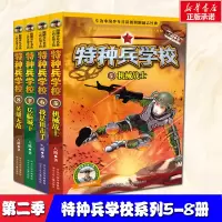 音像特种兵学校第2辑5-8册八路 著
