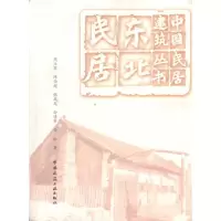 音像东北民居周立军 陈伯超 张成龙 金虹