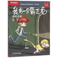 音像奇幻之旅2/我有一只霸王龙杨杨