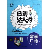 音像语人秀(附光盘留学口语)贺静彬//邴胜