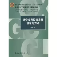 音像建设项目决策理论与方法刘晓君