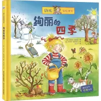 音像绚丽的四季(德)莉安纳·施奈德(Liane Schneider)