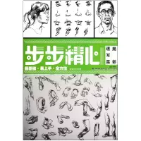 音像局部(速写篇)/步步精心系列丛书钟世强