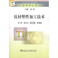 音像钛材塑加工技术\张翥__钛系列丛书张翥 等