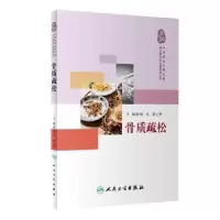 音像骨质疏松钱先,郭云柯