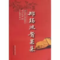 音像邢锡波医案集邢锡波